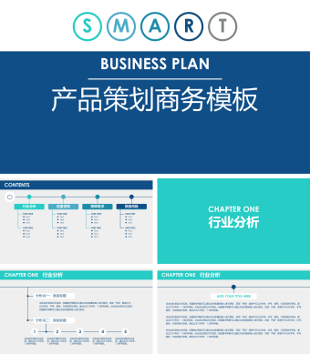 蓝色简约扁平化产品策划商务PPT模板