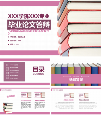 紫色创意简约毕业论文答辩PPT模板