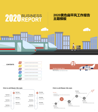 黄色扁平风工作报告主题PPT模板