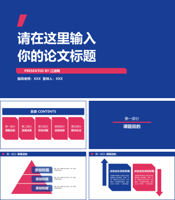 蓝色扁平化毕业论文答辩PPT模板