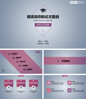 蓝色扁平化风格毕业论文答辩PPT模板