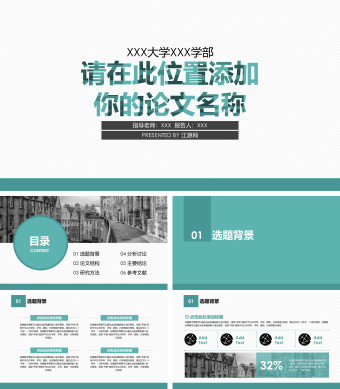 蓝色创业都市风格毕业论文答辩PPT模板