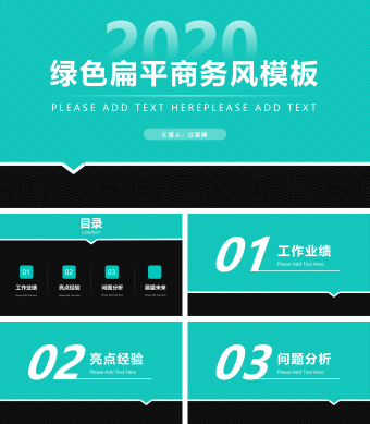 绿色扁平商务风工作总结PPT模板