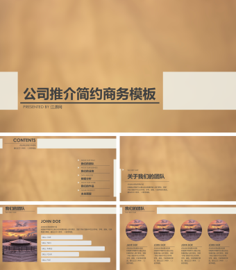棕色商务风公司推介简约商务PPT模板