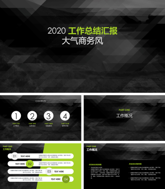 2020大气商务风工作总结汇报