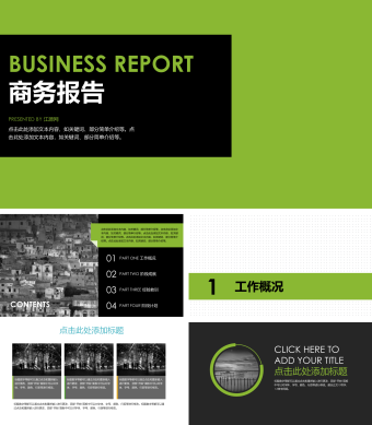 绿色创意大气风格商务报告PPT模板