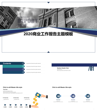 2020商业工作报告主题PPT模板