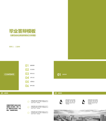 绿色扁平化风格毕业答辩PPT模板