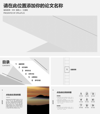 灰色简约毕业论文答辩PPT模板