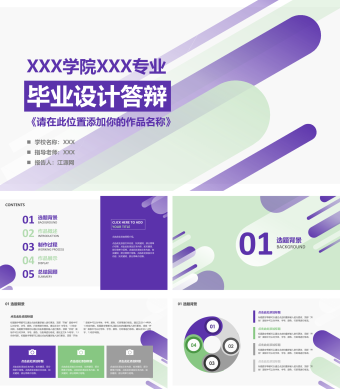 蓝色毕业设计答辩PPT模板