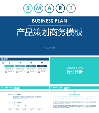 简约产品策划商务PPT模板