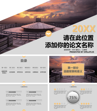 微立体毕业论文答辩PPT模板