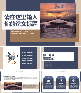 简约商务风毕业论文答辩PPT模板