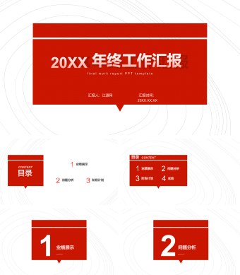 红色简约年终工作汇报总结PPT模板