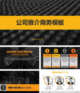 公司商务营销宣传PPT模板