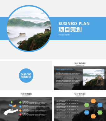 扁平化商务风项目策划PPT模板