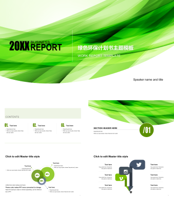 英文绿色环保计划书PPT模板