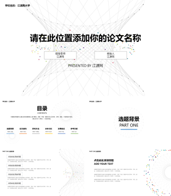 白色简约风毕业论文PPT模板