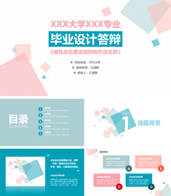 白色简约风毕业论文答辩PPT模板
