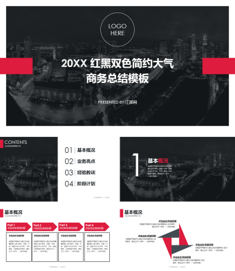 红黑双色简约大气商务总结模板