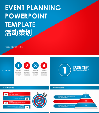 红蓝简约风活动计划书PPT模板