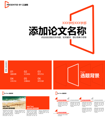 红色扁平化毕业论文PPT模板