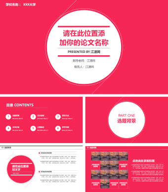 红色简约风毕业论文PPT模板