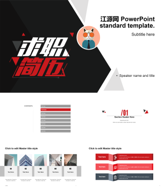 红色简约风求职简历PPT模板