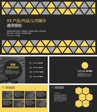 黄黑色扁平化产品展示PPT模板
