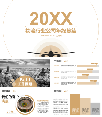 黄色简约风物流行业公司年终总结PPT模板