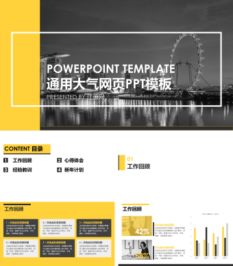 黄色商务风通用大气网页PPT模板
