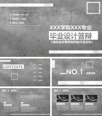 灰色简约风毕业论文PPT模板