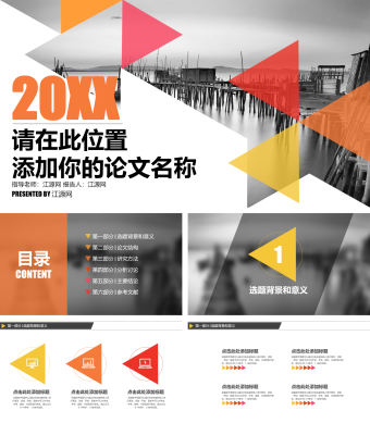 简约风毕业论文模板