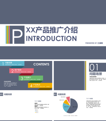 简约风产品推广介绍PPT模板