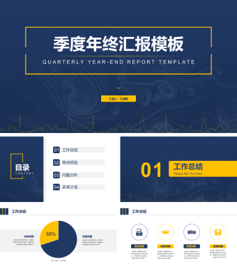 蓝黄季度年终汇报模板