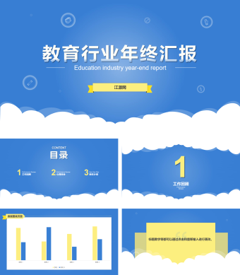 蓝色扁平化教育行业年终汇报