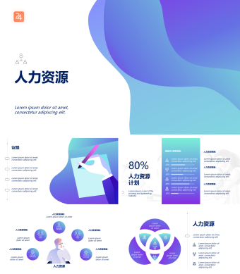 蓝色简约风人力资源管理计划书PPT模板