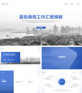 蓝色简约风商务工作汇报模板