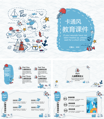 手绘可爱卡通海洋风PPT模板