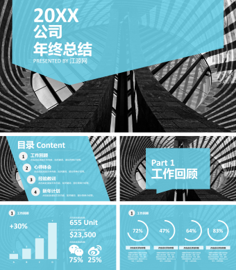 蓝色商务风公司年终总结PPT模板