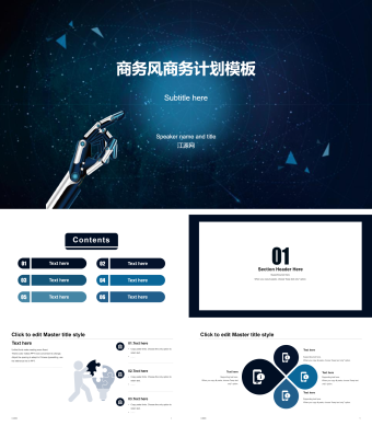 蓝色商务风商务计划模板
