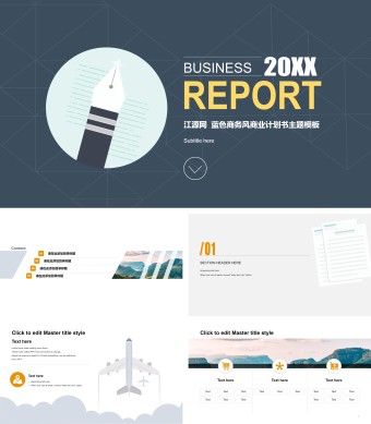 蓝色商务风商业计划书主题模板