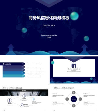蓝色商务风信息化商务模板