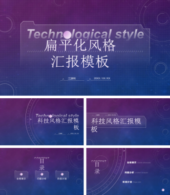 蓝紫扁平化汇报模板