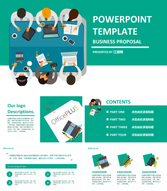 绿色扁平化工作汇报PPT模板