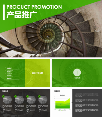 绿色商务风产品推广PPT模板