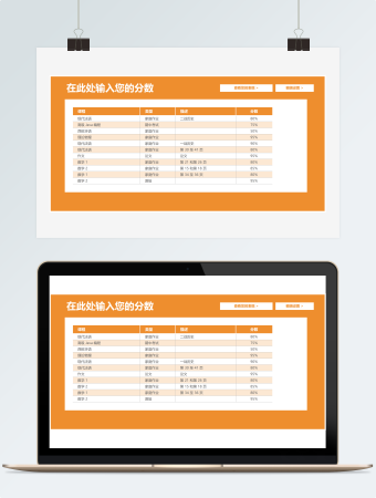 学生成绩自动查询表格