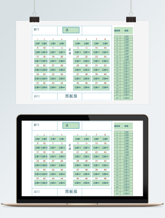 座位安排表