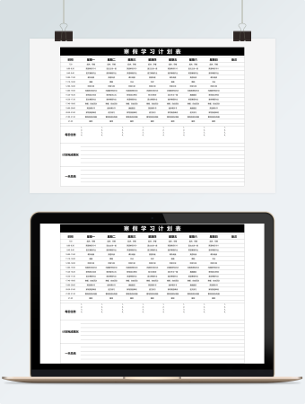 寒假学习计划表