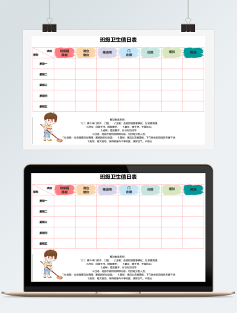 班级卫生值日表